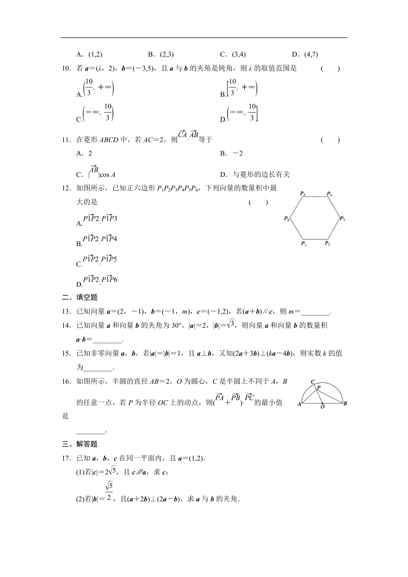 【全优学案】高一数学人教b版必修4同步训练：第二章 平面向量 章末检测.doc_第2页