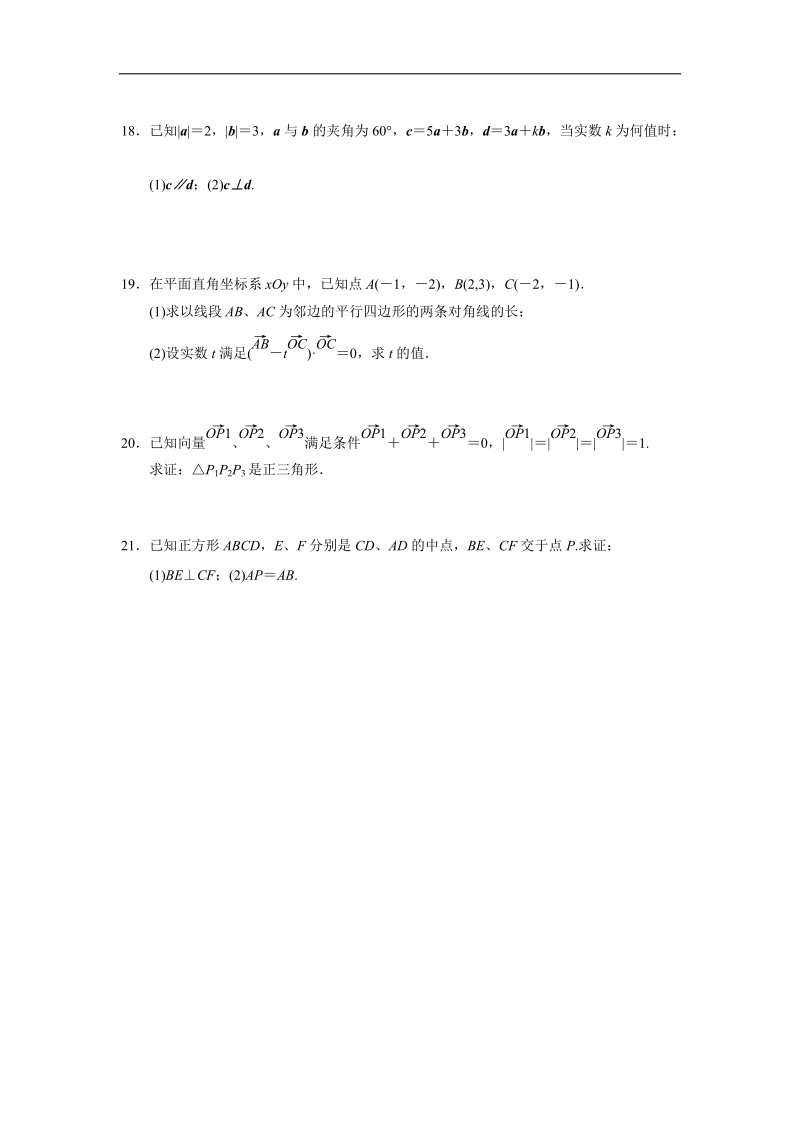 【全优学案】高一数学人教b版必修4同步训练：第二章 平面向量 章末检测.doc_第3页