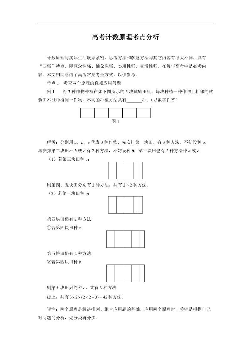 数学：第一章《计数原理》素材（1）（新人教a版选修2-3）.doc_第1页