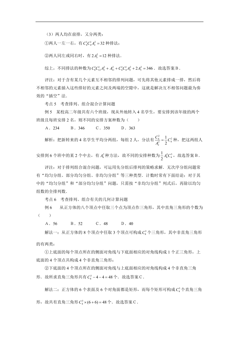 数学：第一章《计数原理》素材（1）（新人教a版选修2-3）.doc_第3页