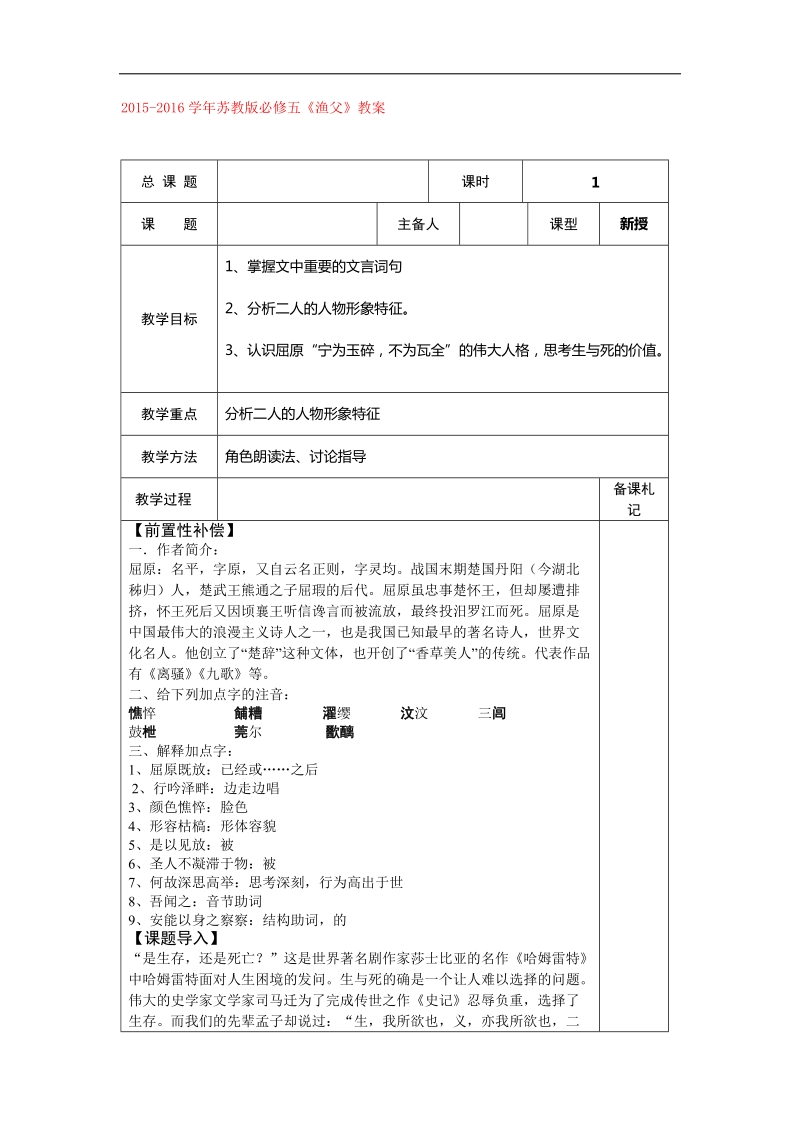 2015-2016年苏教版必修五《渔父》  教案.doc_第1页