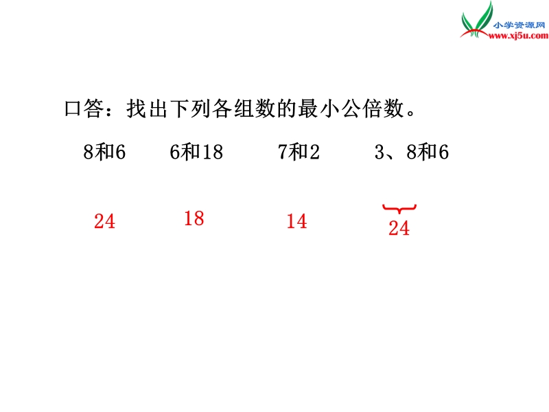 （苏教版）2016春五年级数学下册 第四单元4.9 通分.ppt_第2页