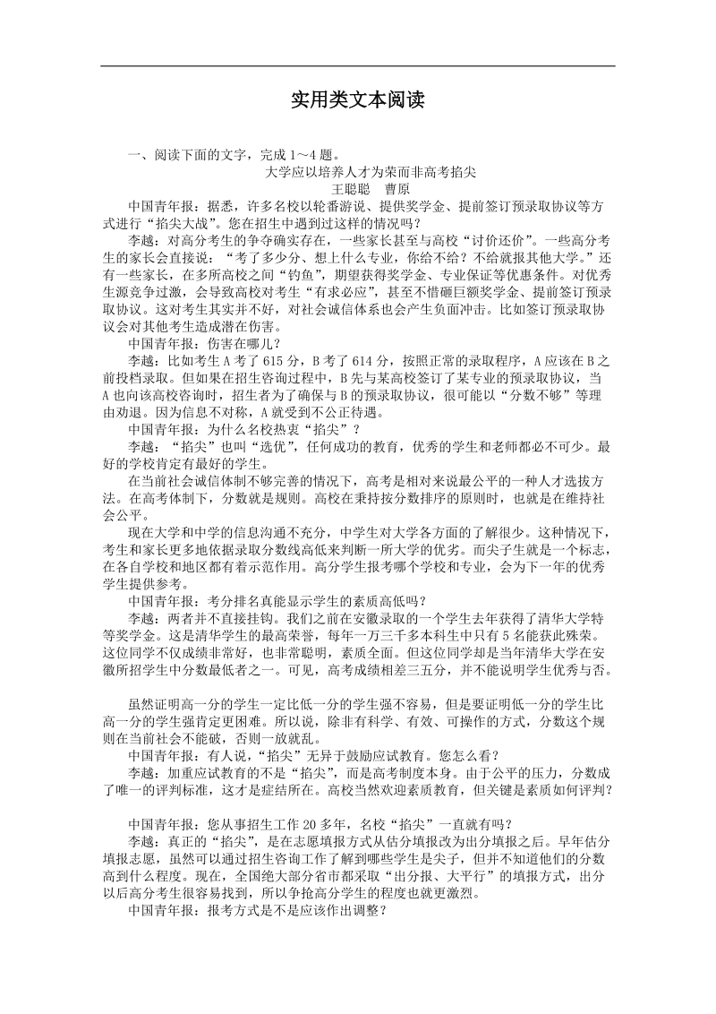 2016年高三一轮复习 实用类文本阅读 单元测试2(2).doc_第1页