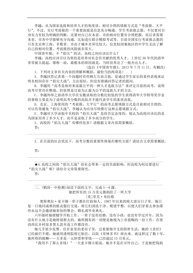 2016年高三一轮复习 实用类文本阅读 单元测试2(2).doc_第2页