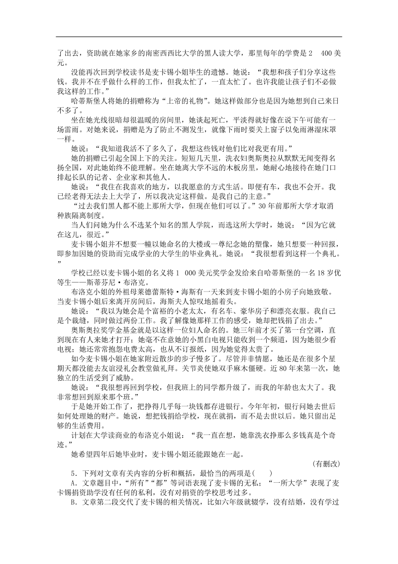 2016年高三一轮复习 实用类文本阅读 单元测试2(2).doc_第3页