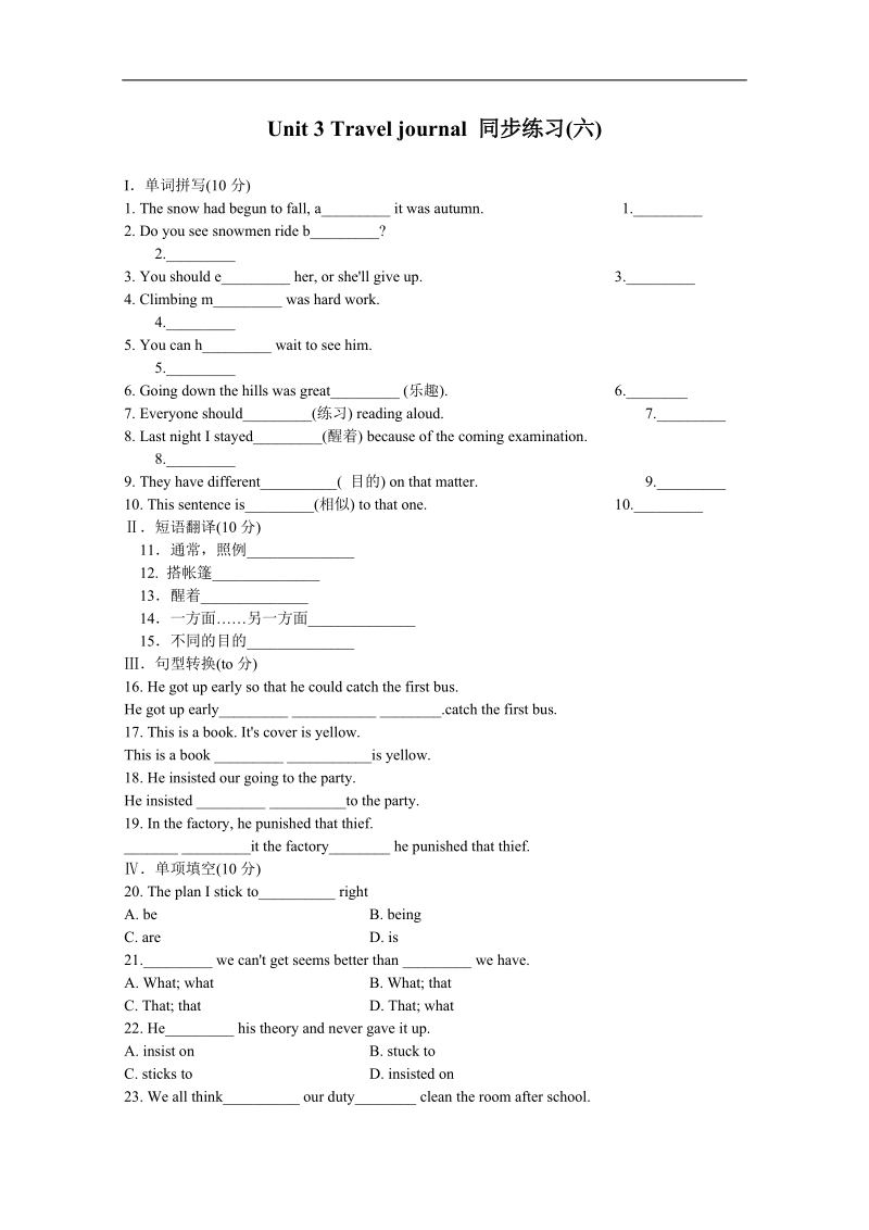 山西省英语人教版必修1 unit 3 travel journal 同步练习（六） .doc_第1页