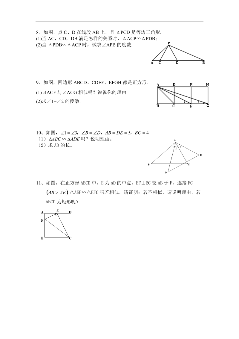 《相似三角形的判定及性质》同步练习2（人教a版选修4-1）.doc_第2页