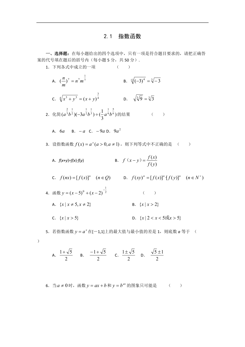 《指数函数》同步练习19（新人教a版必修1）.doc_第1页