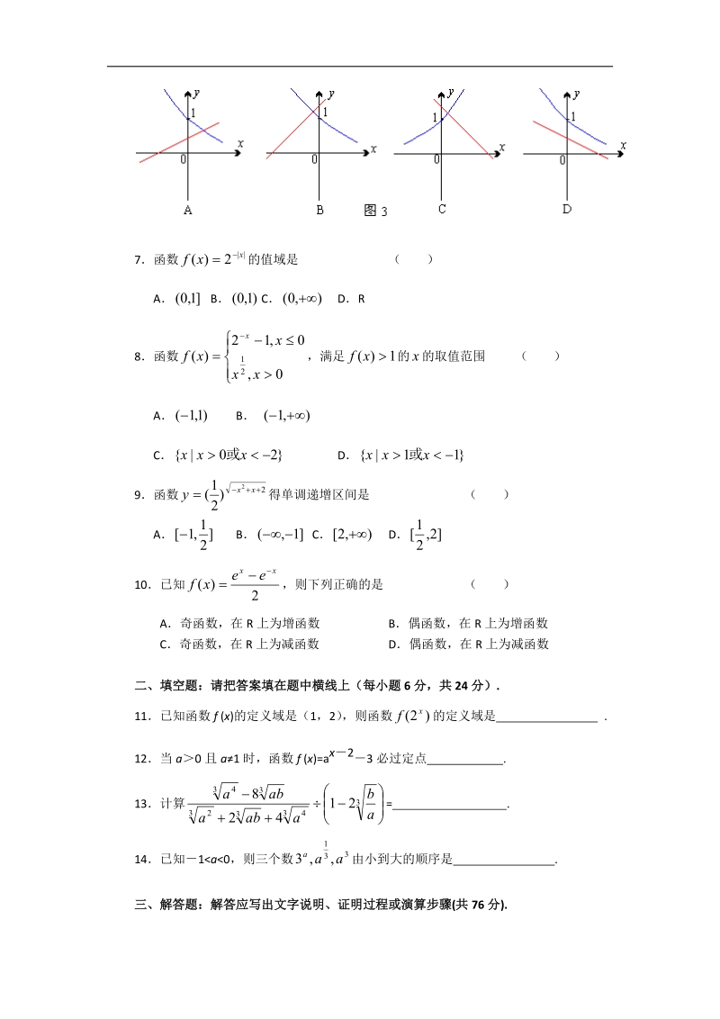 《指数函数》同步练习19（新人教a版必修1）.doc_第2页