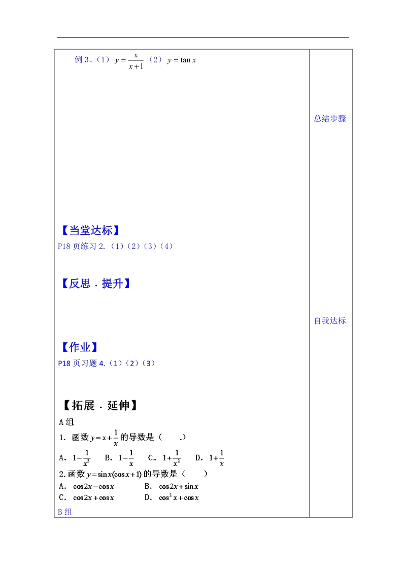 山东省数学高中人教a版学案选修2-3：1.2.1基本初等函数的导数及导数的运算法则.doc_第3页