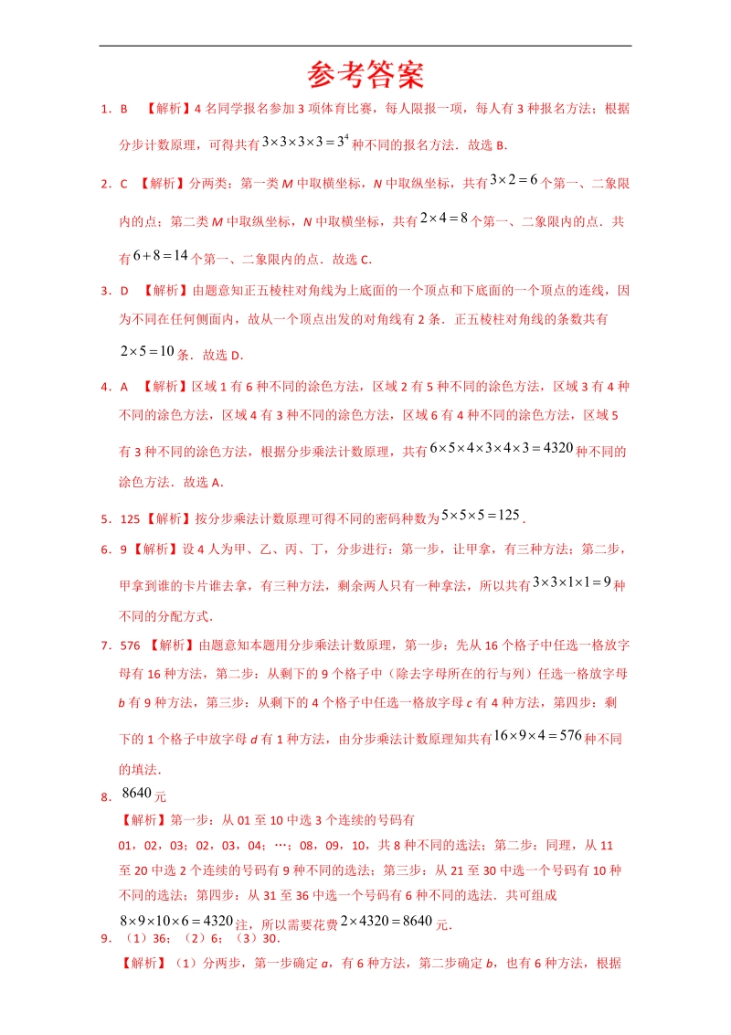 试题君之好题微测试高二理数人教a版选修2-3（第1章） word版含解析.doc_第3页