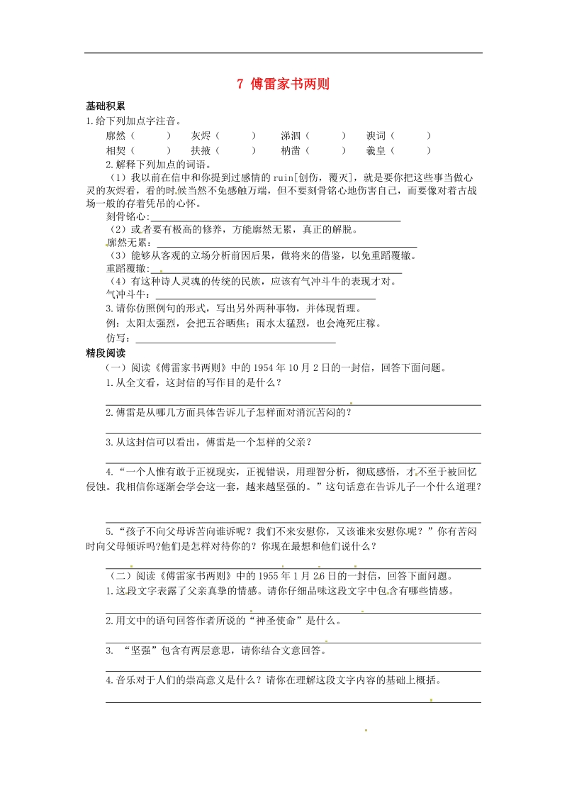 [附答案]2015年九年级语文上册7 傅雷家书两则练习3 新人教版.doc_第1页