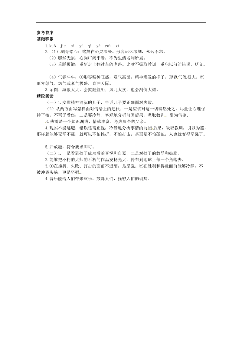 [附答案]2015年九年级语文上册7 傅雷家书两则练习3 新人教版.doc_第2页