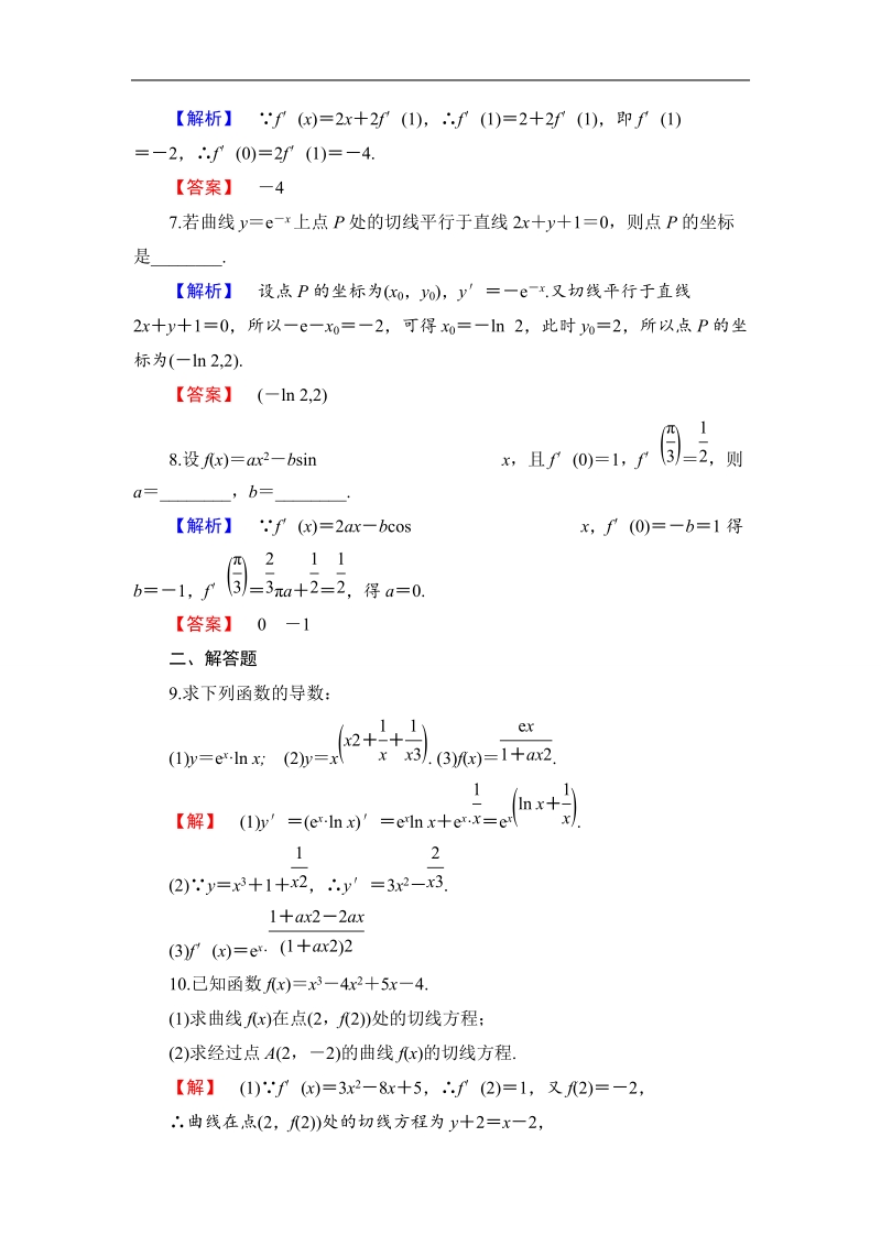 2018版高中数学（苏教版）选修1-1同步练习题：学业分层测评16函数的和、差、积、商的导数.doc_第2页