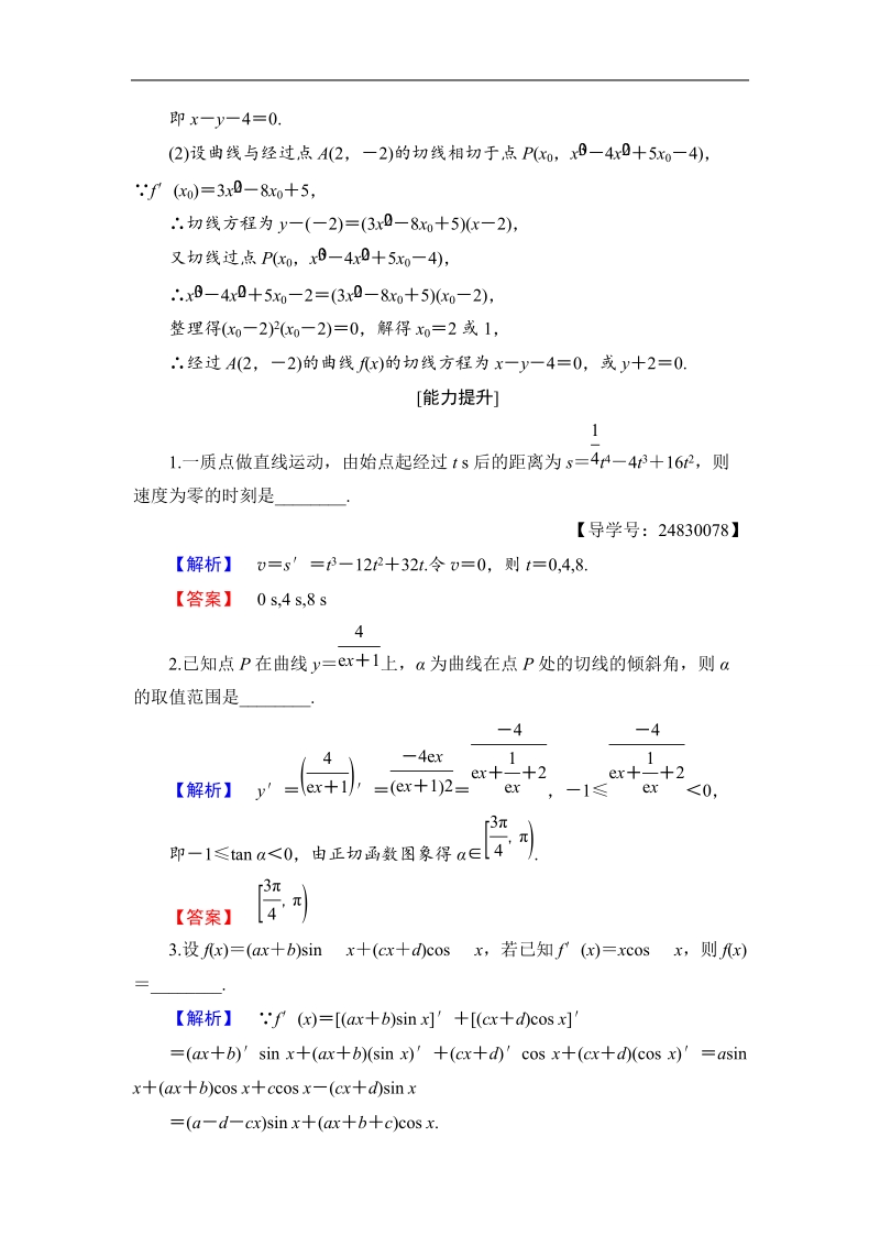 2018版高中数学（苏教版）选修1-1同步练习题：学业分层测评16函数的和、差、积、商的导数.doc_第3页