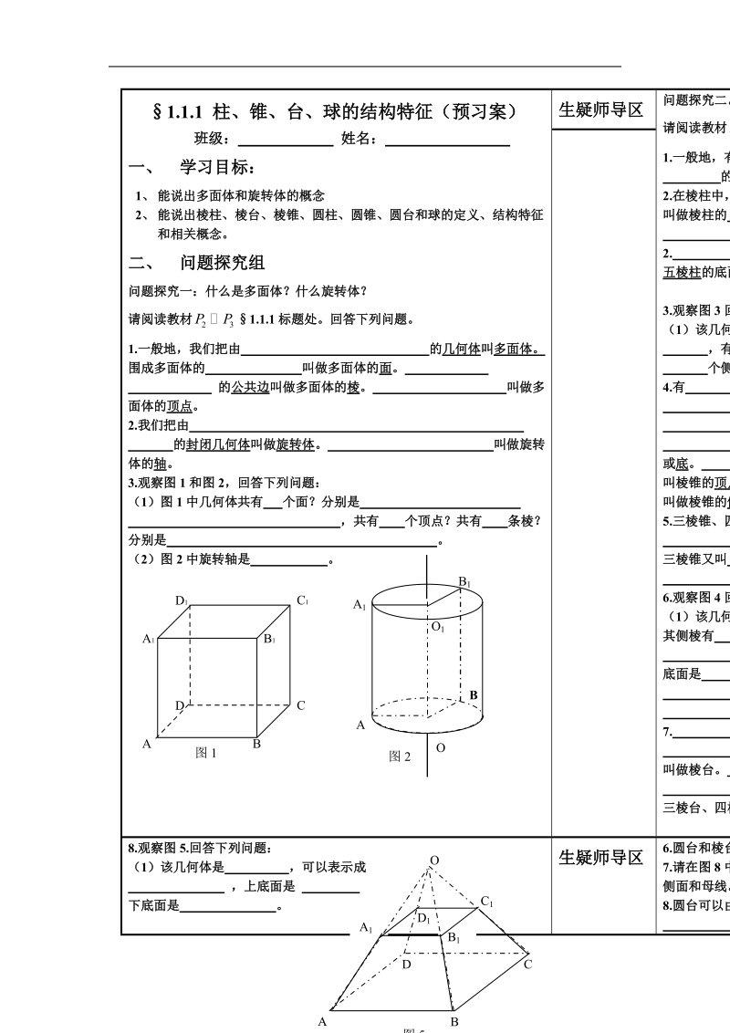 《空间几何体的结构》文字素材2（新人教a版必修2）.doc_第1页