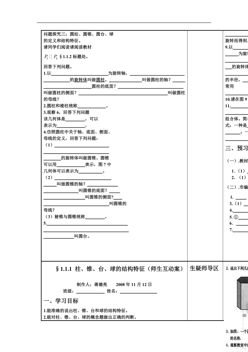 《空间几何体的结构》文字素材2（新人教a版必修2）.doc_第2页