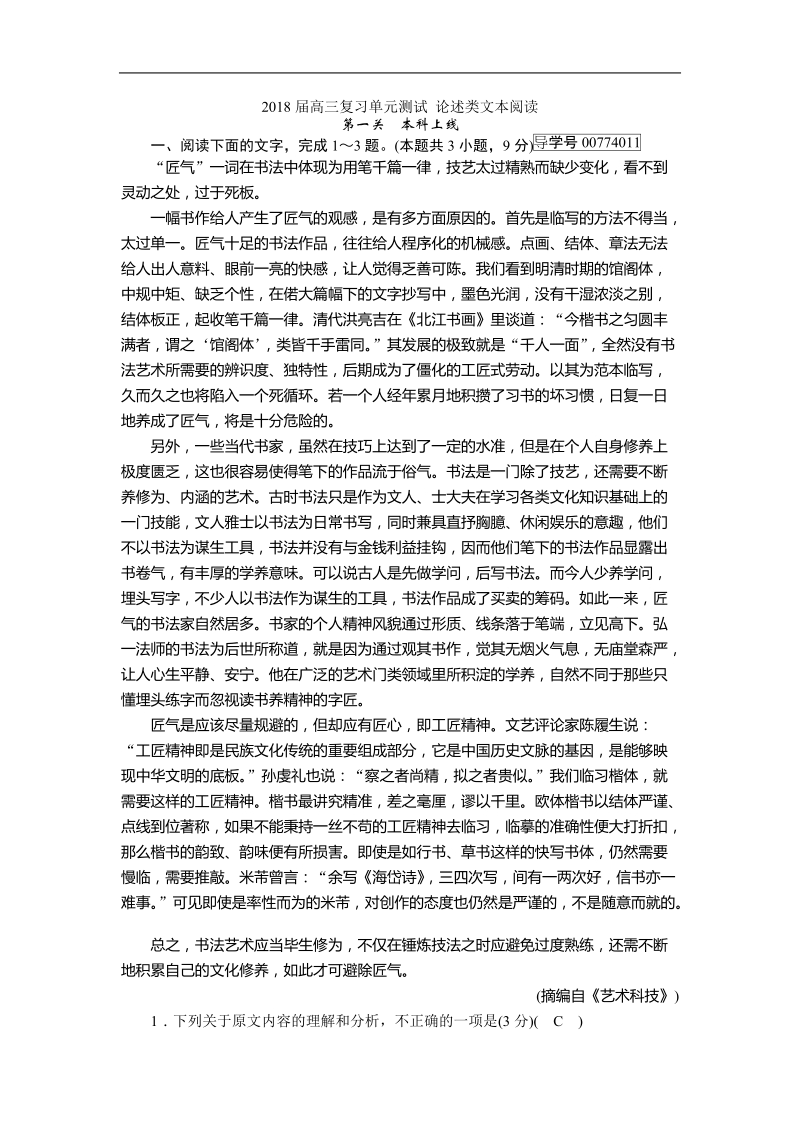 2018届高三复习单元测试 论述类文本阅读(2).doc_第1页