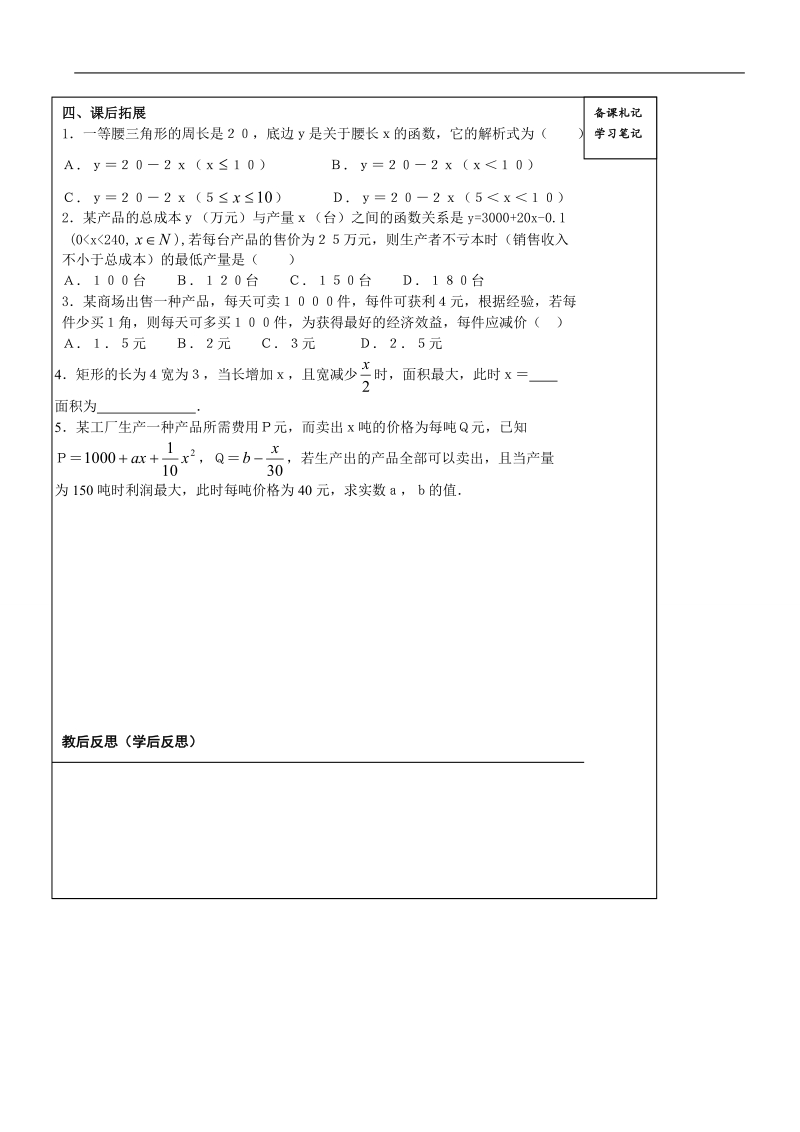 山东省高密市高中数学人教b版必修1导学案：2.3函数的应用（ⅰ）.doc_第3页