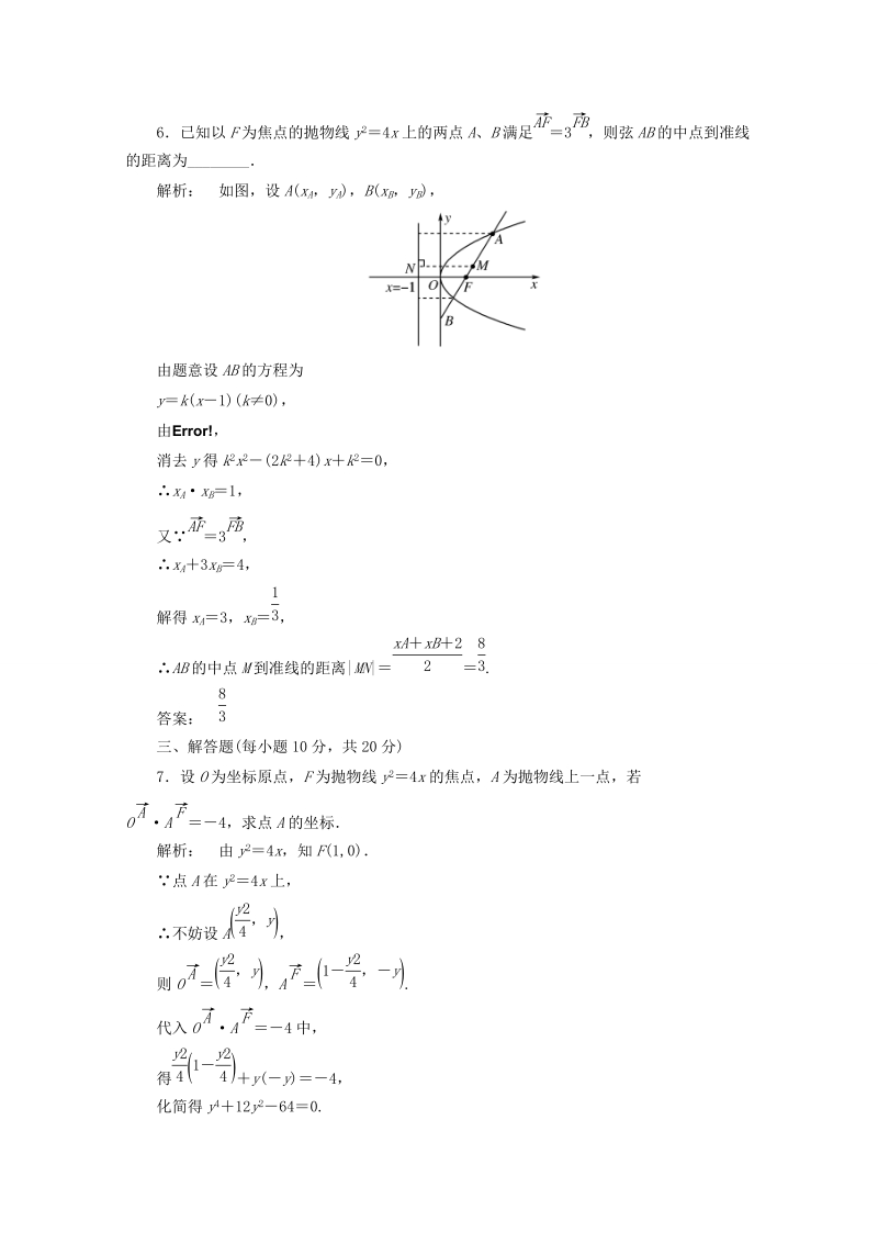 甘肃省会宁县第二中学高中数学选修2-1同步练习 2.4.2第1课时（新人教a版选修2-1） .doc_第3页