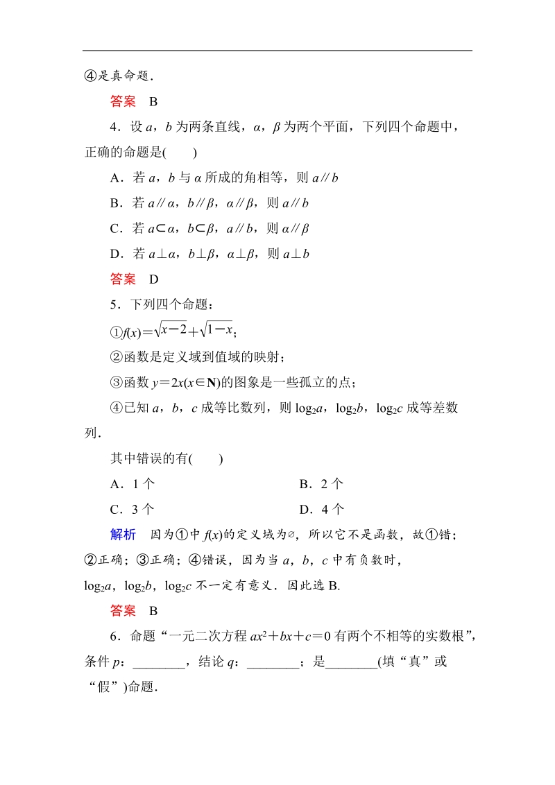 【名师一号】新课标a版高中数学选修2-1双基限时练1.doc_第2页