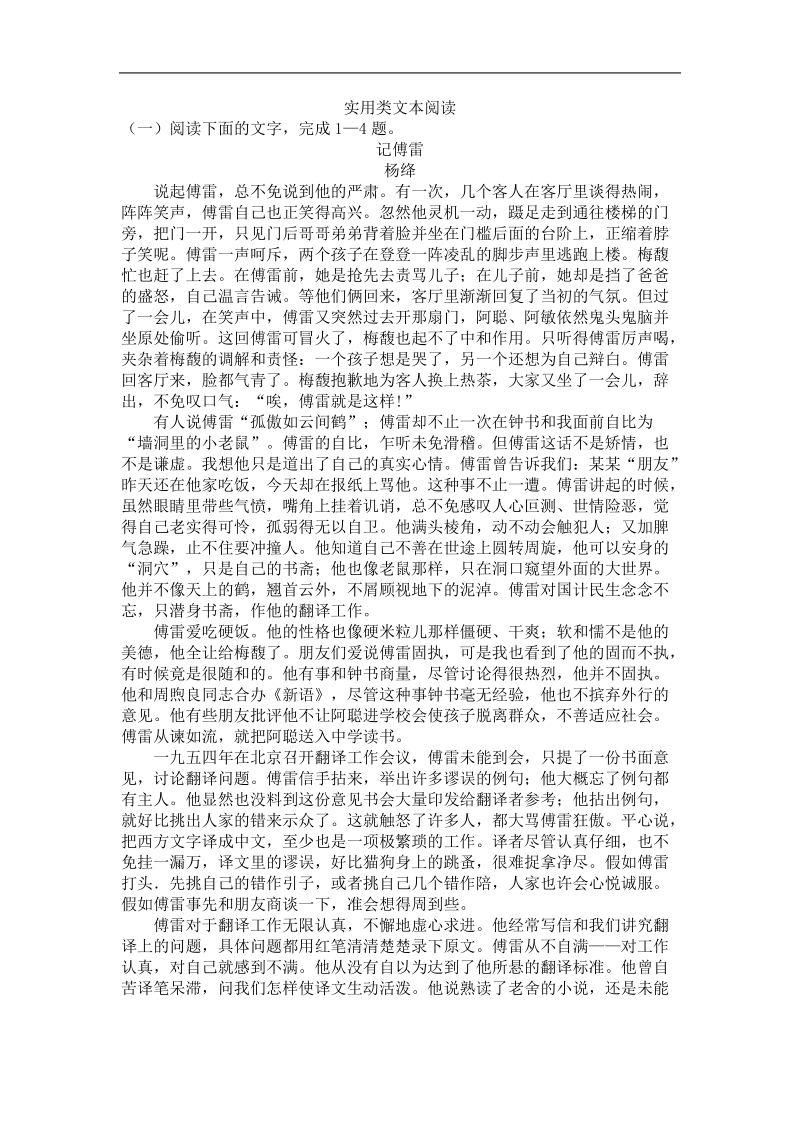 2016年高三一轮复习 实用类文本阅读 单元测试4(1).doc_第1页