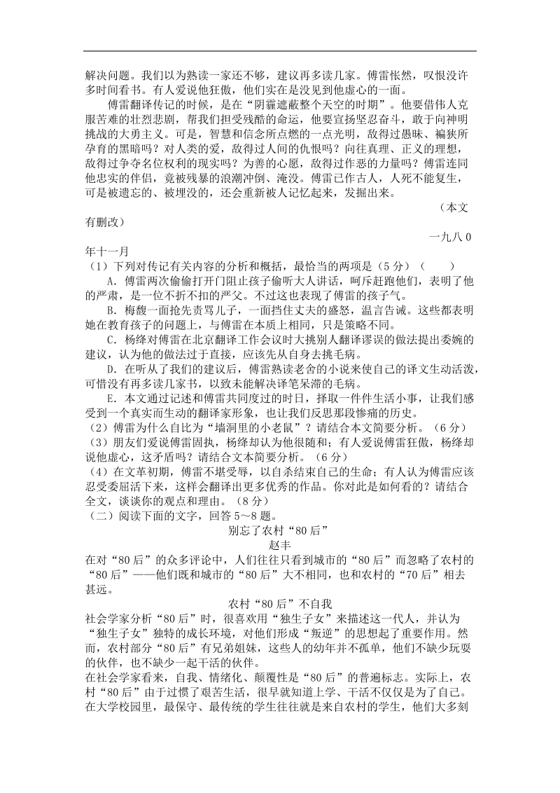 2016年高三一轮复习 实用类文本阅读 单元测试4(1).doc_第2页