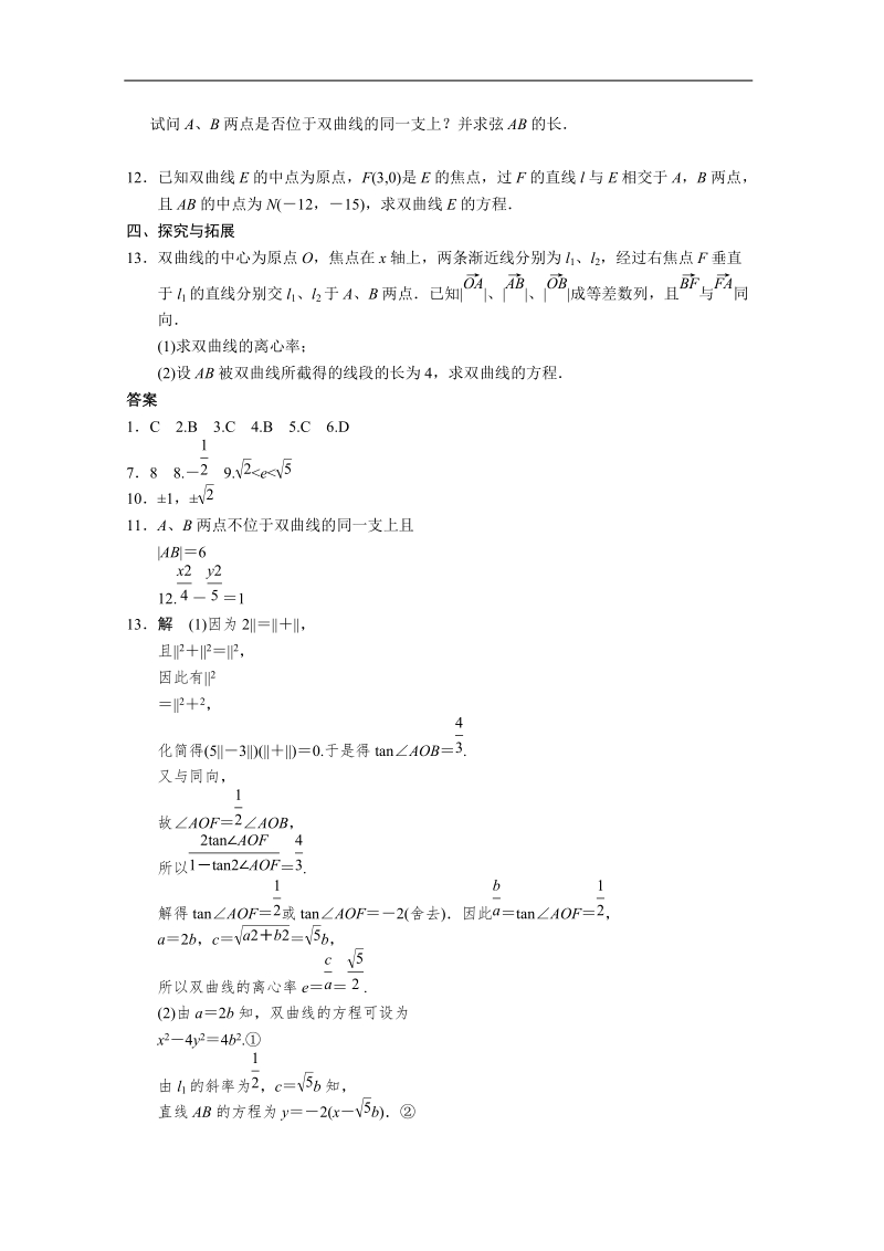 数学：2.3.2.2双曲线的简单几何性质 同步练习 步步高（人教a版选修2-1）.doc_第2页