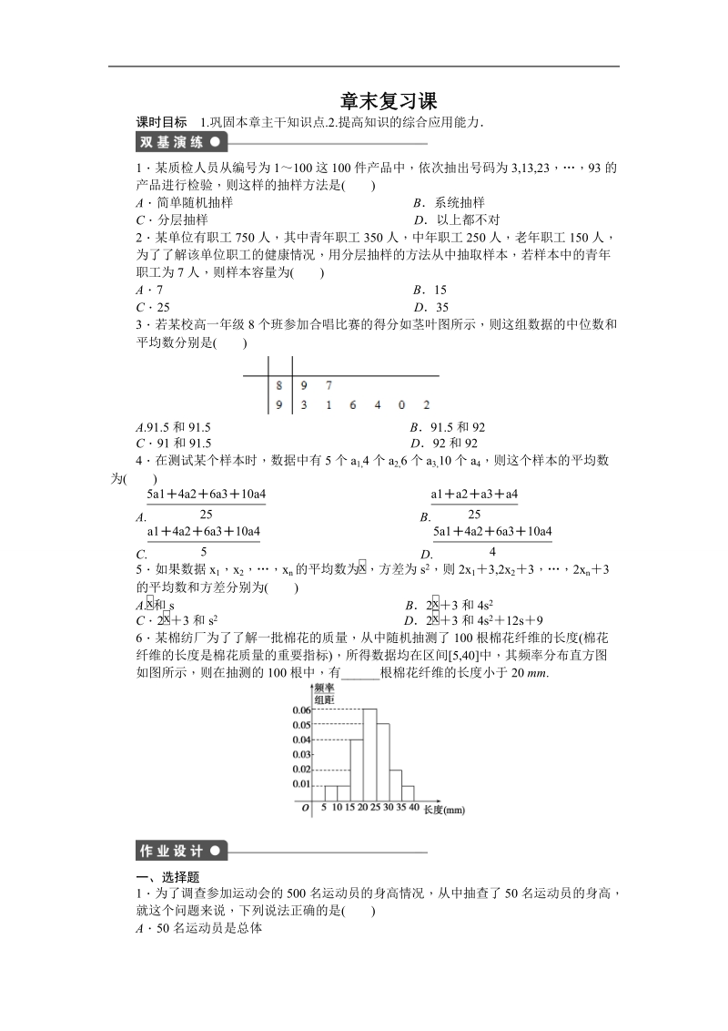 【步步高学案导学设计】数学人教b版必修3课时作业 第2章  统计 章末复习课.doc_第1页