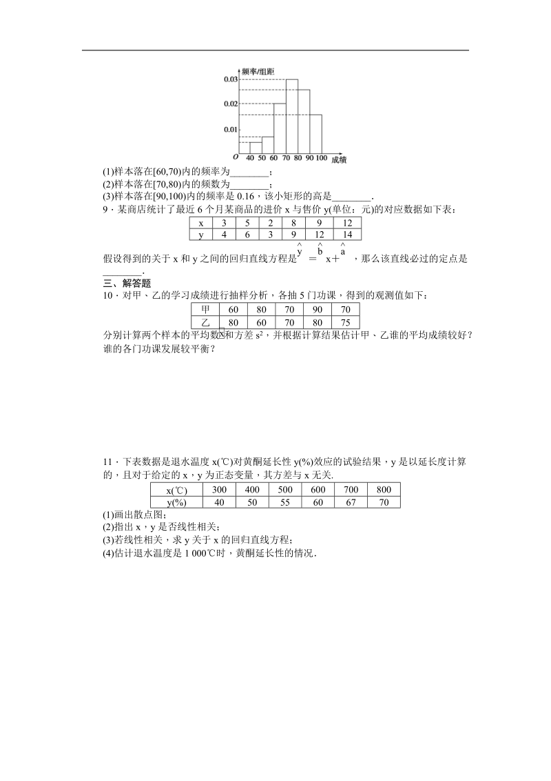 【步步高学案导学设计】数学人教b版必修3课时作业 第2章  统计 章末复习课.doc_第3页