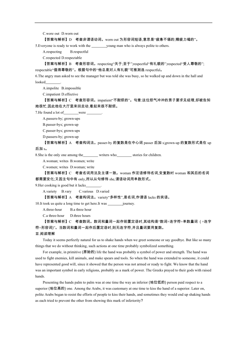 《导学案》高中英语（人教版必修4）教师用书 unit 5 period 3　grammar 练习.doc_第3页