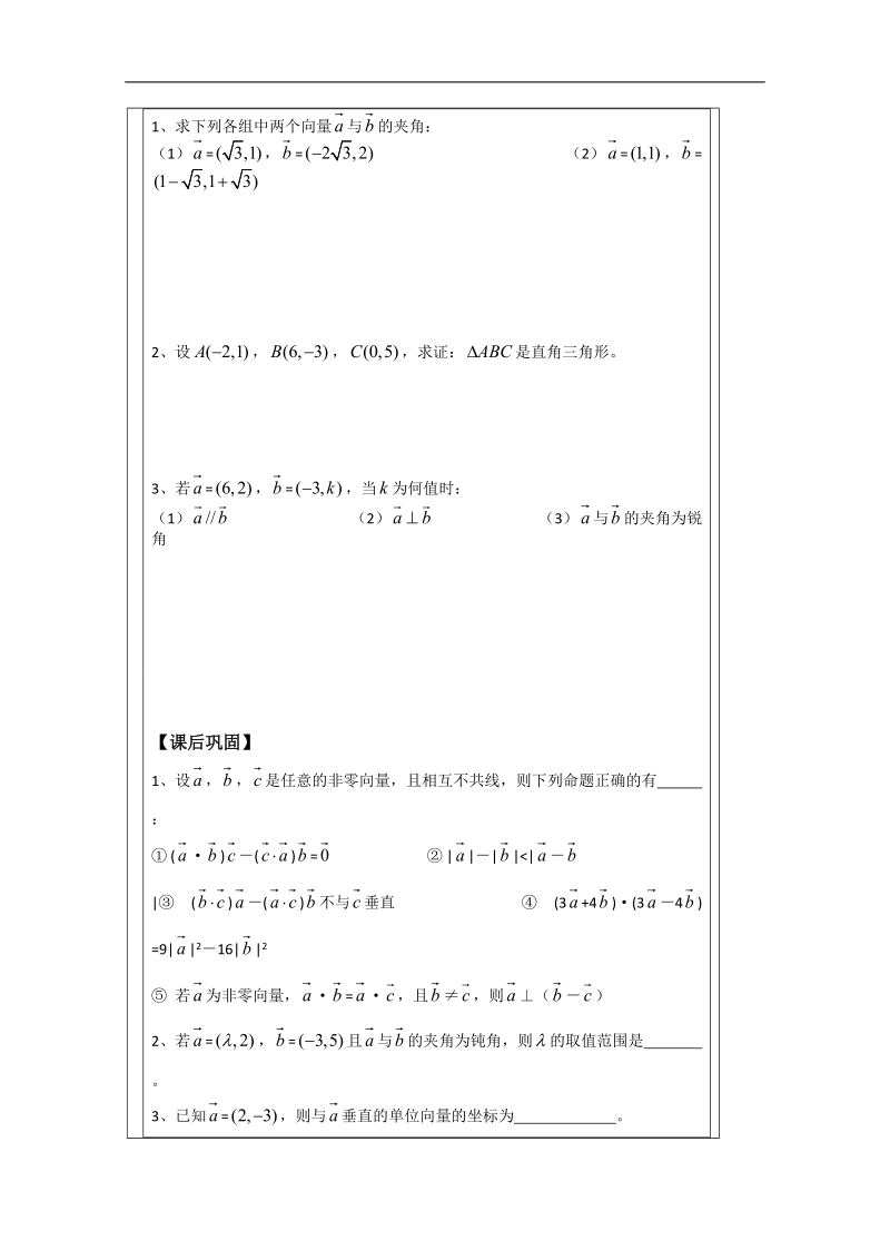 【原创】江苏省建陵高级中学高一数学必修四导学案：2.4平面向量的数量积（2） .doc_第3页