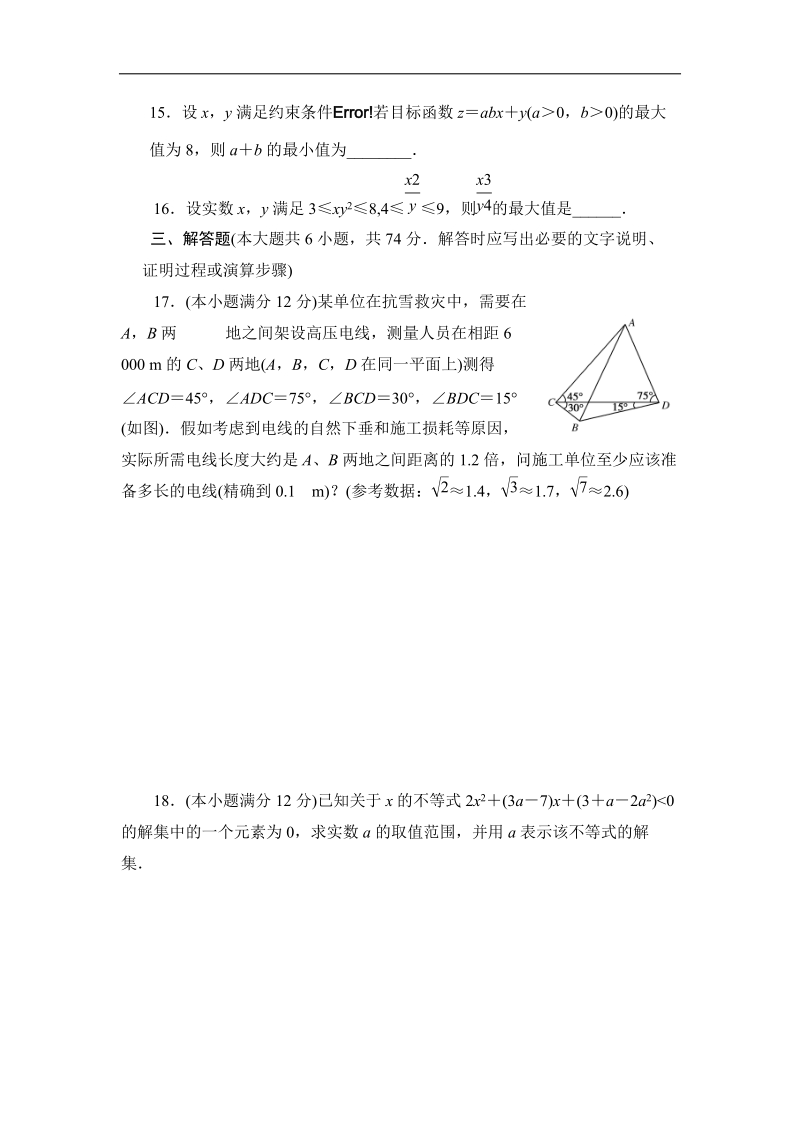 甘肃省新人教版-学年高二数学（理）寒假作业：必修5模块综合测评（1）.doc_第3页