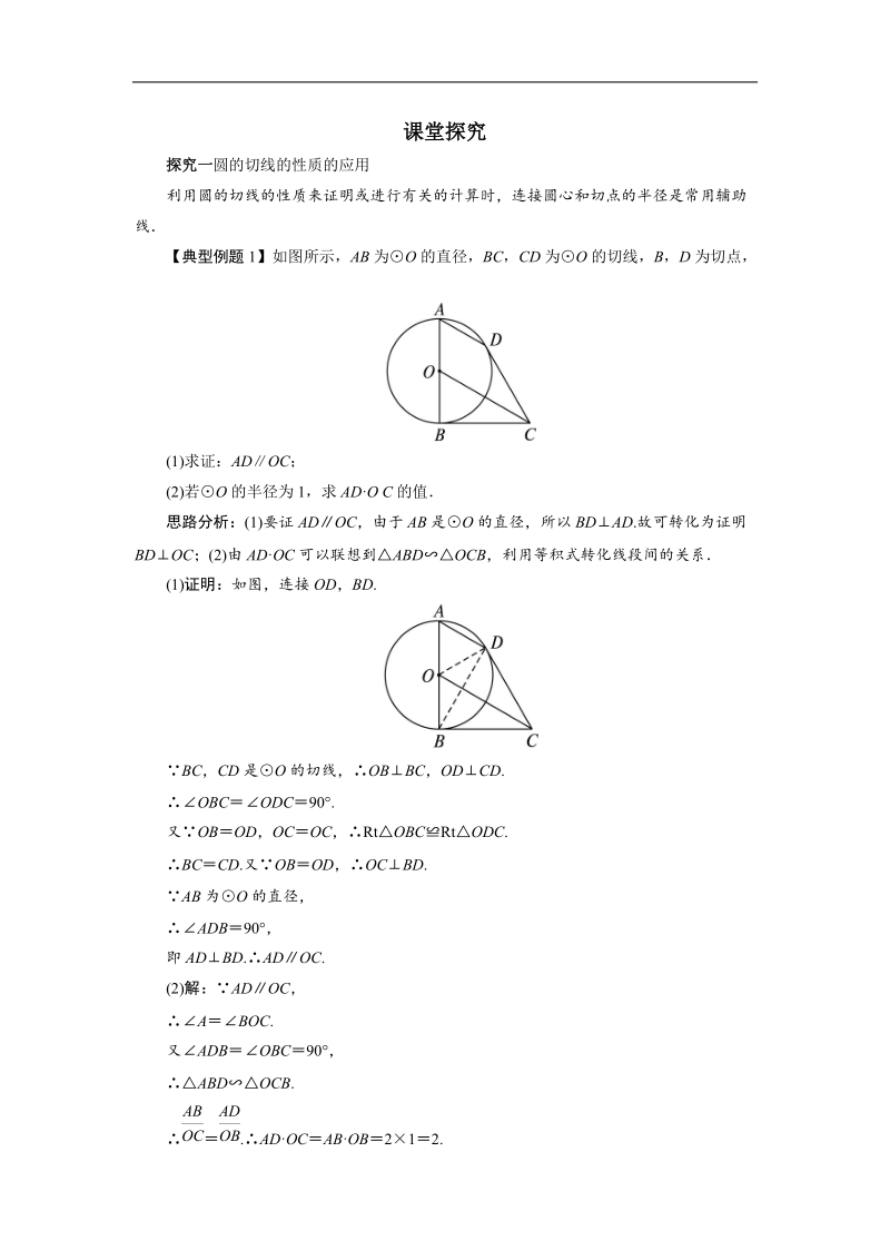 2017年高中数学人教a版选修4-1学案：课堂探究 第二讲三　圆的切线的性质及判定定理 word版含解析.doc_第1页