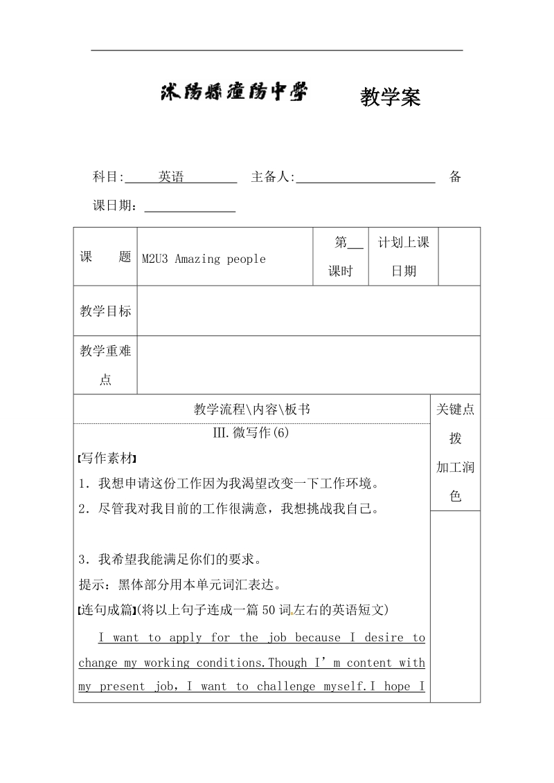 江苏省沭阳县潼阳中学2017届高三英语复习学案（无答案）：必修二 unit36.doc_第1页