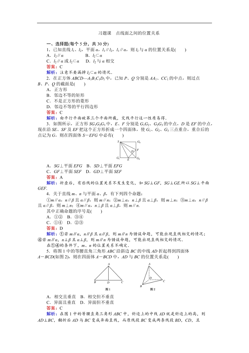 【创优课堂】2016秋数学人教b版必修2练习：习题课 点线面之间的位置关系 word版含解析.doc_第1页