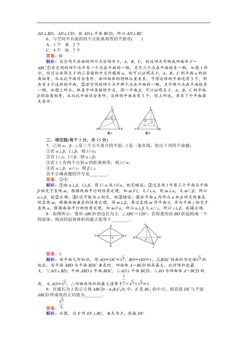 【创优课堂】2016秋数学人教b版必修2练习：习题课 点线面之间的位置关系 word版含解析.doc_第2页