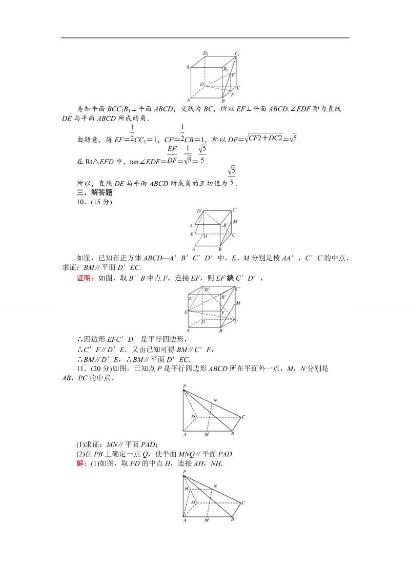 【创优课堂】2016秋数学人教b版必修2练习：习题课 点线面之间的位置关系 word版含解析.doc_第3页