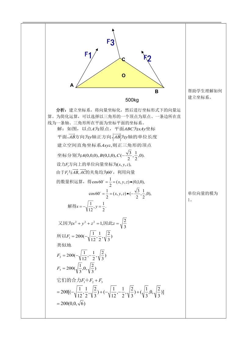 湖北省巴东一中高中数学人教a版选修2-1新课程教案：3.2.4坐标法中解方程组求向量的有关问题.doc_第3页