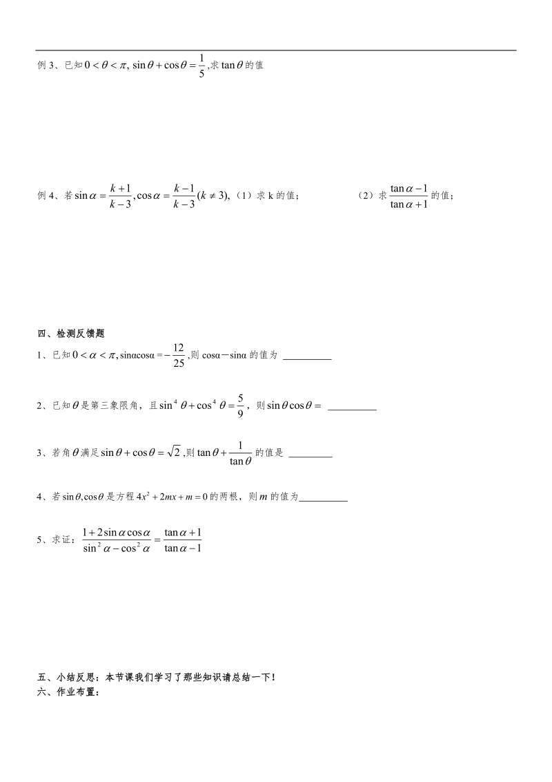 1.2.2同角三角函数的关系（2）.doc_第2页