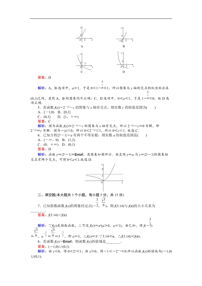 【创优课堂】2016秋数学人教b版必修1练习：第26课时 指数函数的性质及其应用 word版含解析.doc_第2页