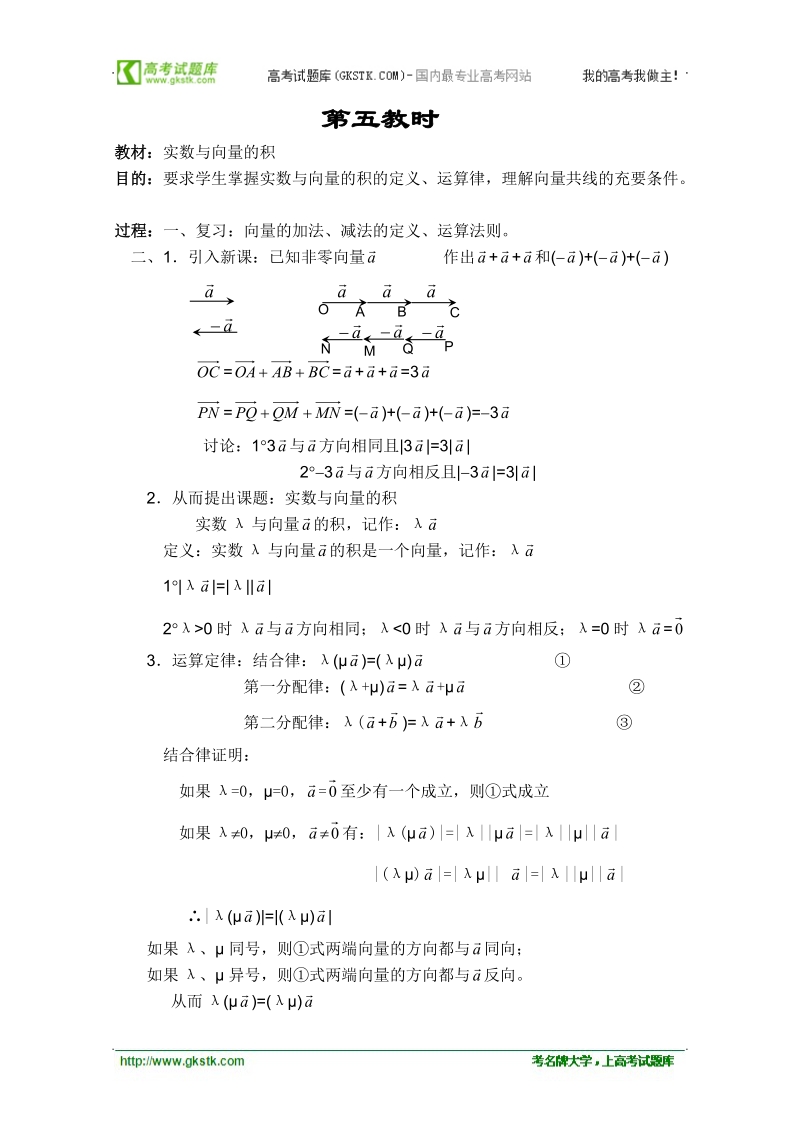 高中数学教案平面向量系列课时5.doc_第1页