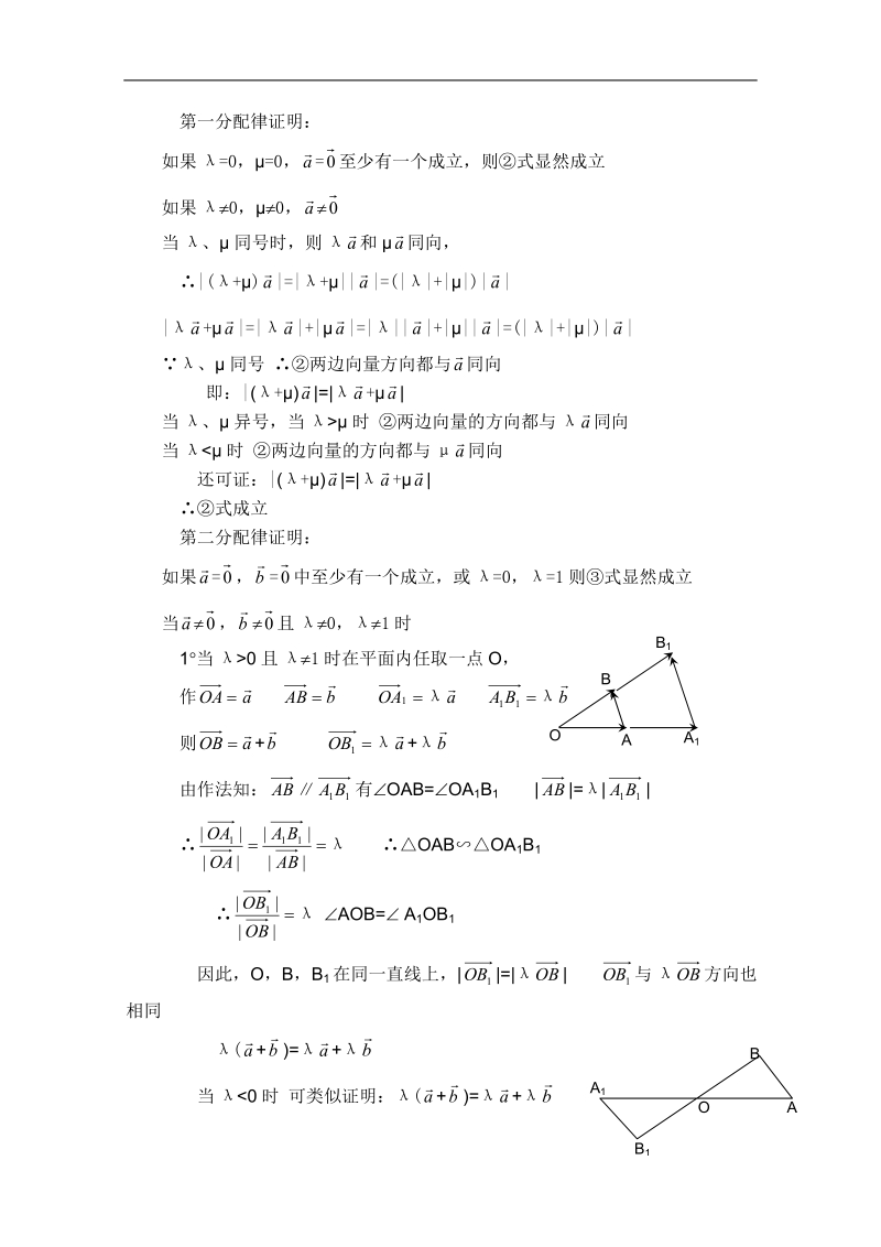 高中数学教案平面向量系列课时5.doc_第2页