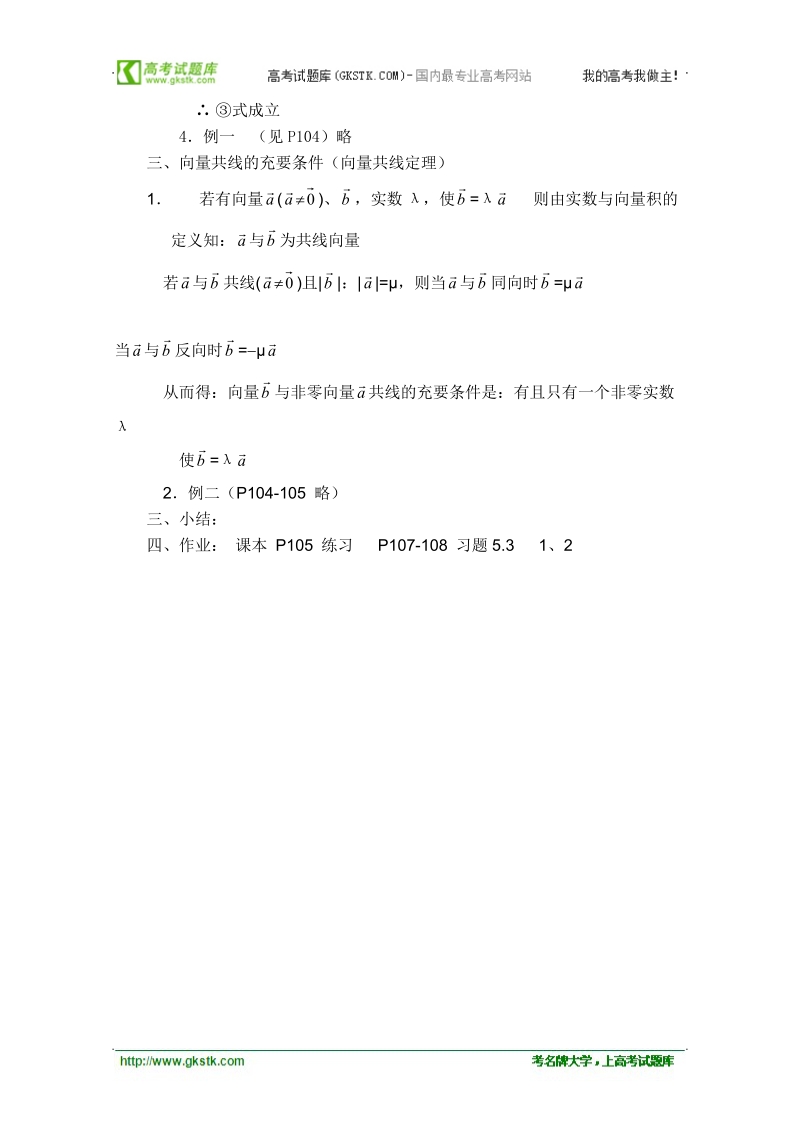 高中数学教案平面向量系列课时5.doc_第3页