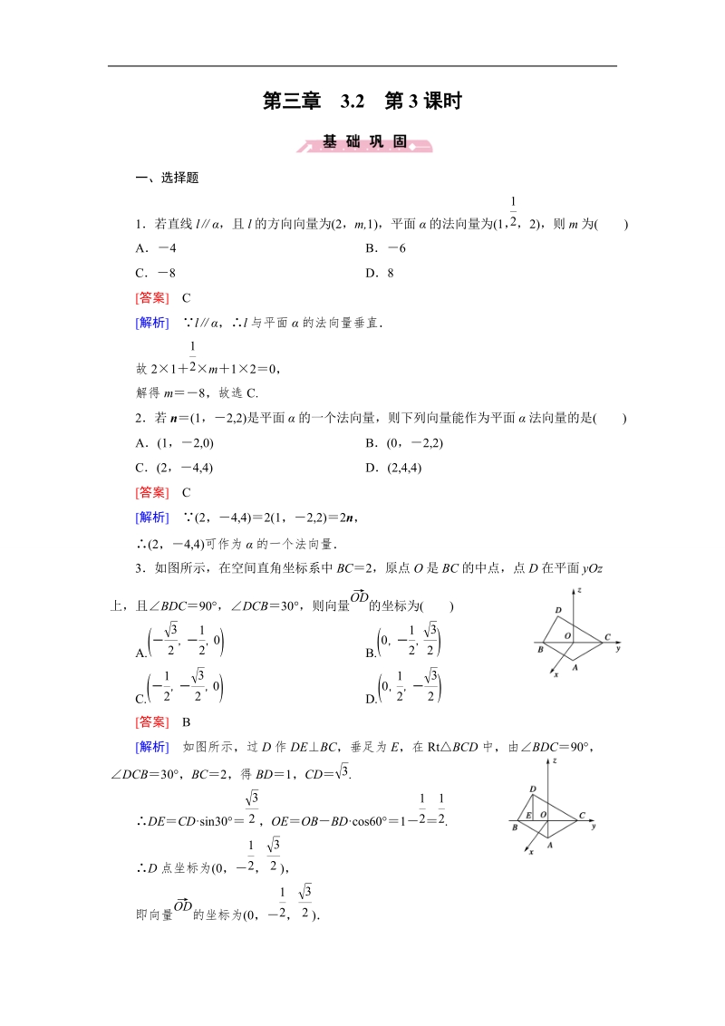 【成才之路】高中数学人教b版选修2-1同步练习 3.2 第3课时 向量法在空间垂直关系中的应用.doc_第1页