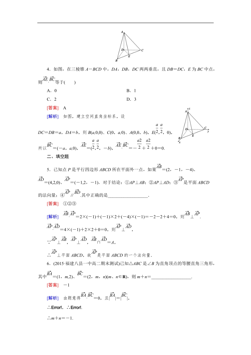 【成才之路】高中数学人教b版选修2-1同步练习 3.2 第3课时 向量法在空间垂直关系中的应用.doc_第2页