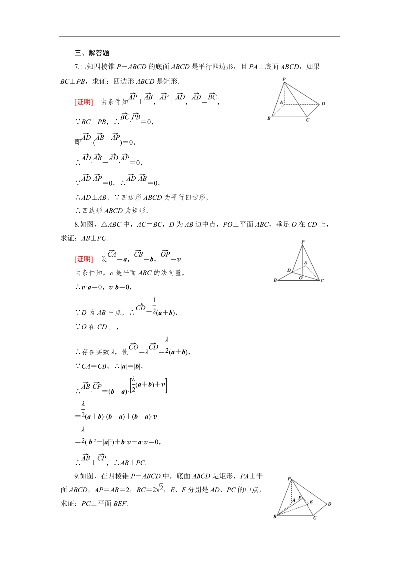 【成才之路】高中数学人教b版选修2-1同步练习 3.2 第3课时 向量法在空间垂直关系中的应用.doc_第3页