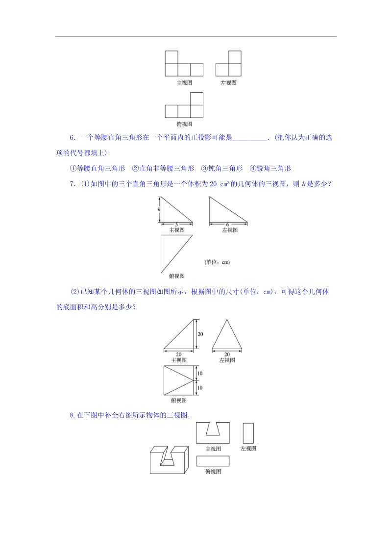 江苏省数学苏教版必修二同步课堂精练-1.1.3　中心投影和平行投影 word版含答案.doc_第2页