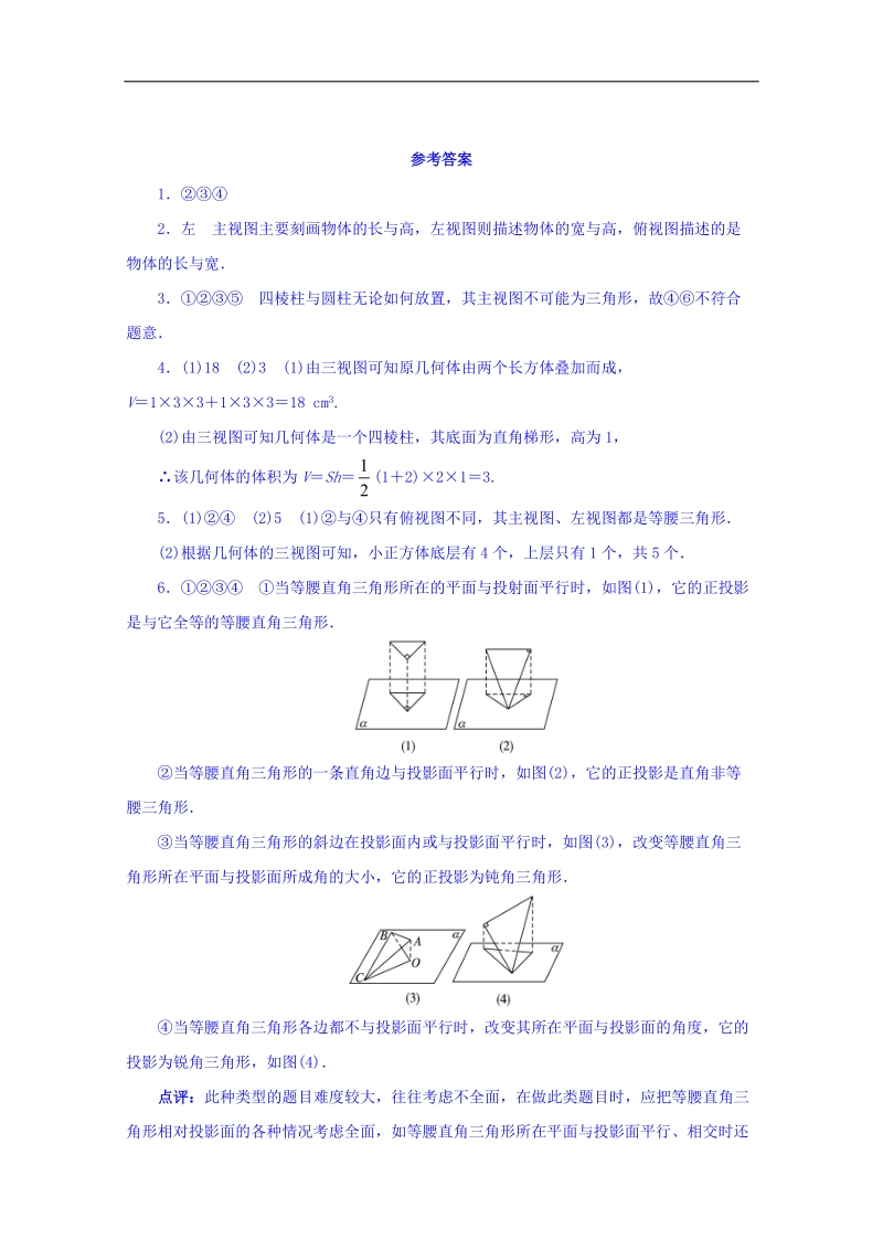 江苏省数学苏教版必修二同步课堂精练-1.1.3　中心投影和平行投影 word版含答案.doc_第3页