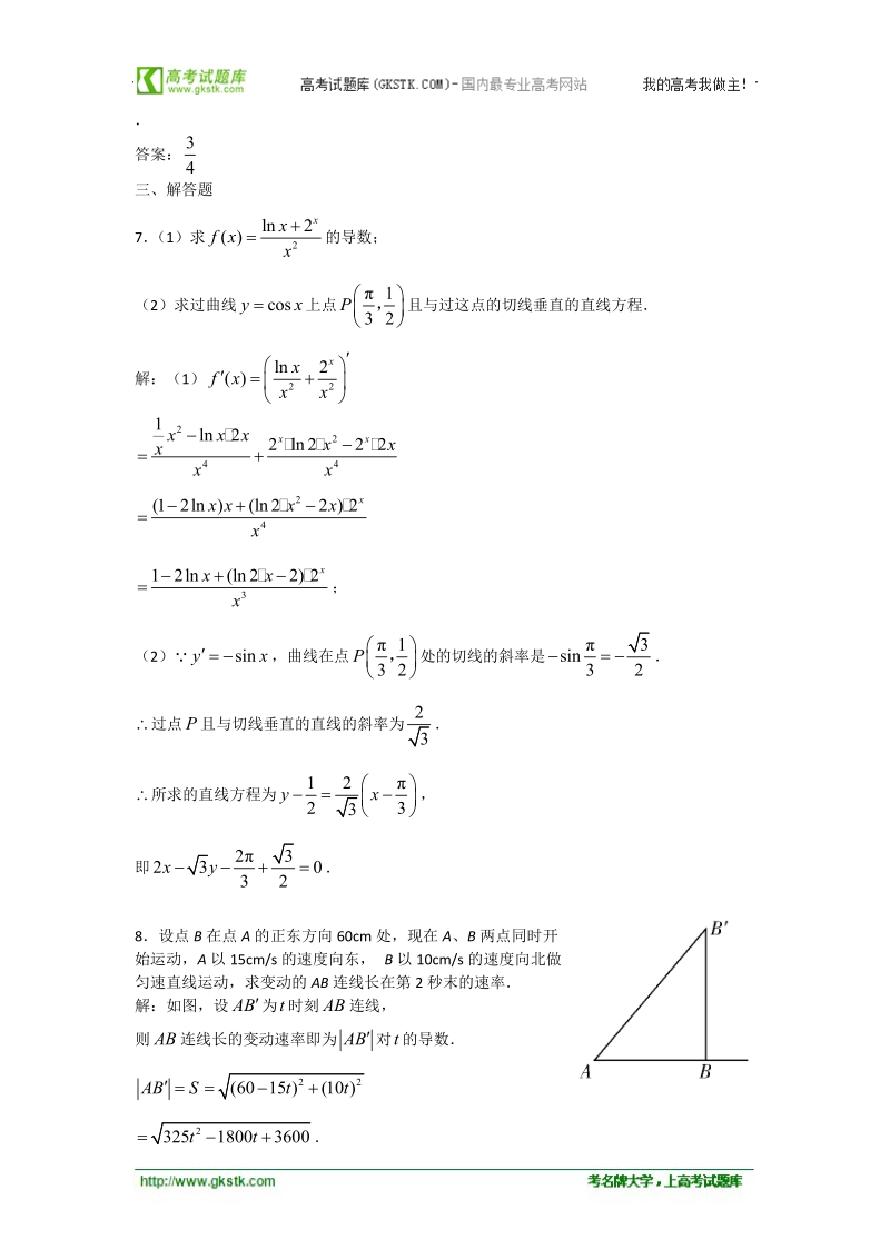 数学：1.2.2《导数公式表及数学软件的应用》同步练习（2）（新人教b版选修2-2）.doc_第2页